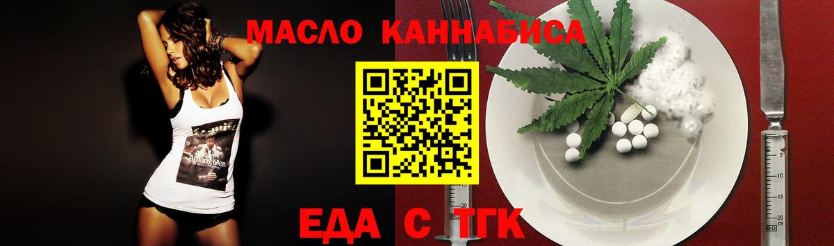 Еда ТГК конопля Майский