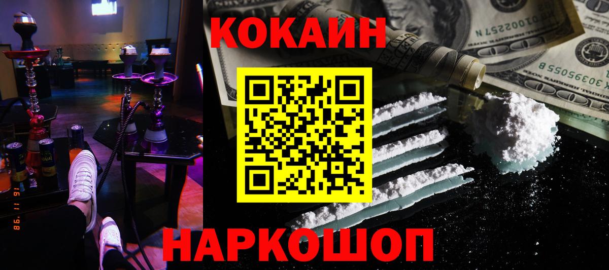 КОКАИН  Вход с VPN  COCAIN Боливия  Майский  КОКАИН VHQ 