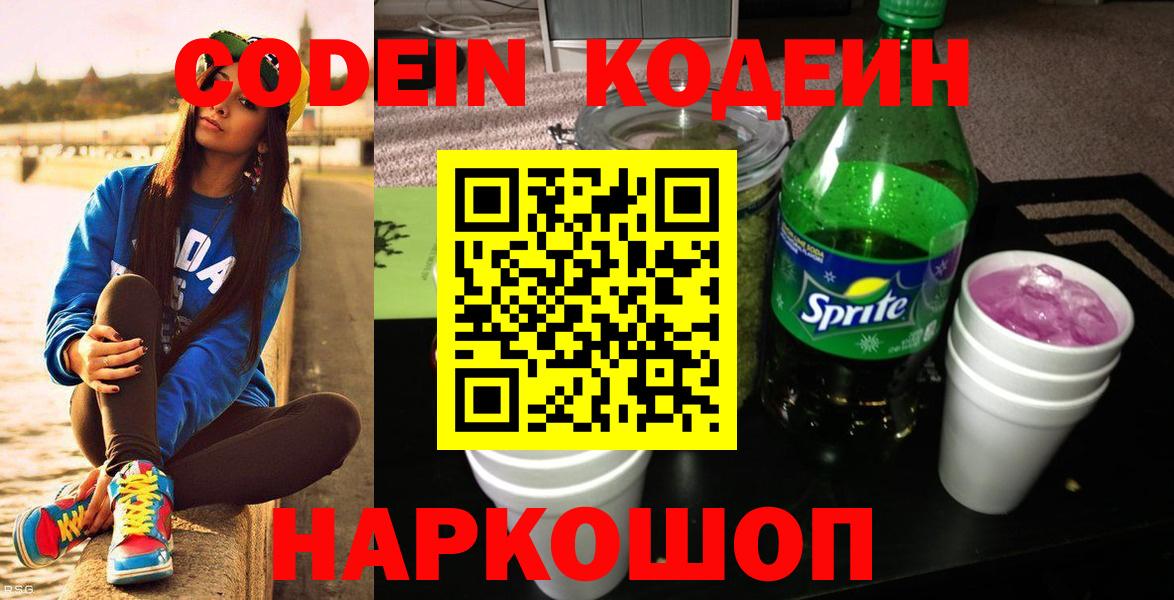 Codein напиток Lean (лин) Майский