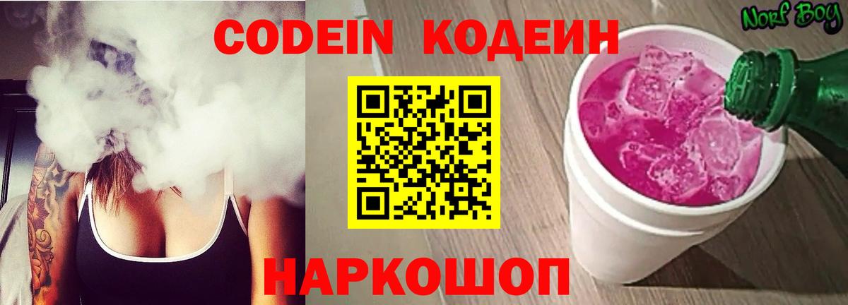 Codein Purple Drank  Codein Purple Drank  Вход с VPN  Майский 