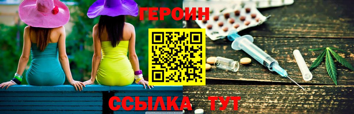 Героин  Вход с VPN  Майский  Героин Heroin 