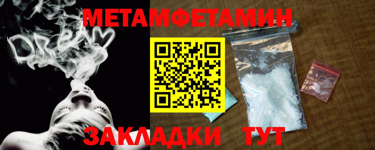 Метамфетамин мет Майский