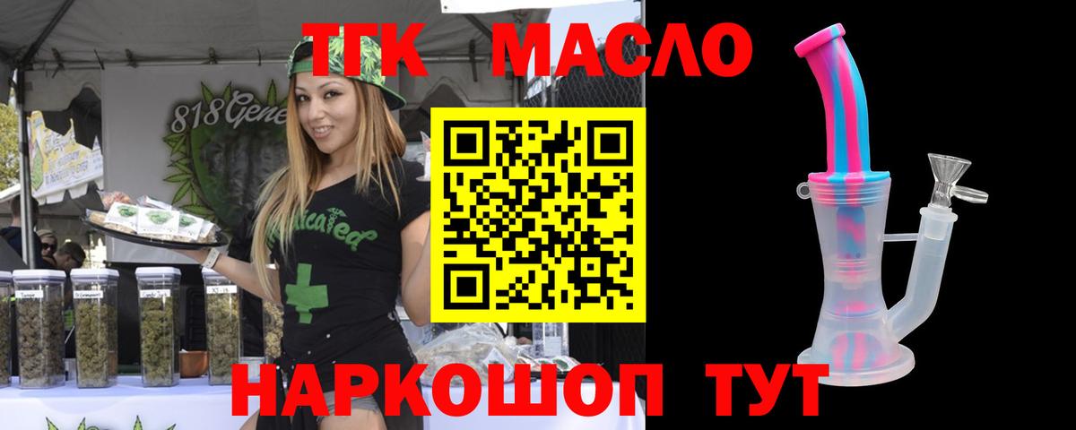 ТГК Wax  Вход с VPN  наркошоп  Майский  Дистиллят ТГК THC oil 